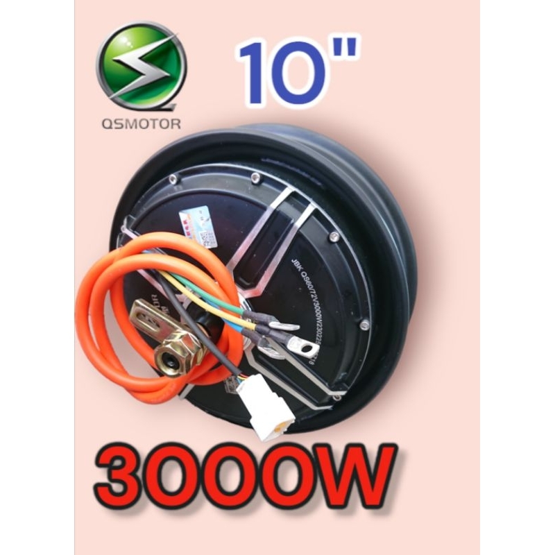 ฮับมอเตอร์​ 10" งานQs​ Motor​ 3000w​