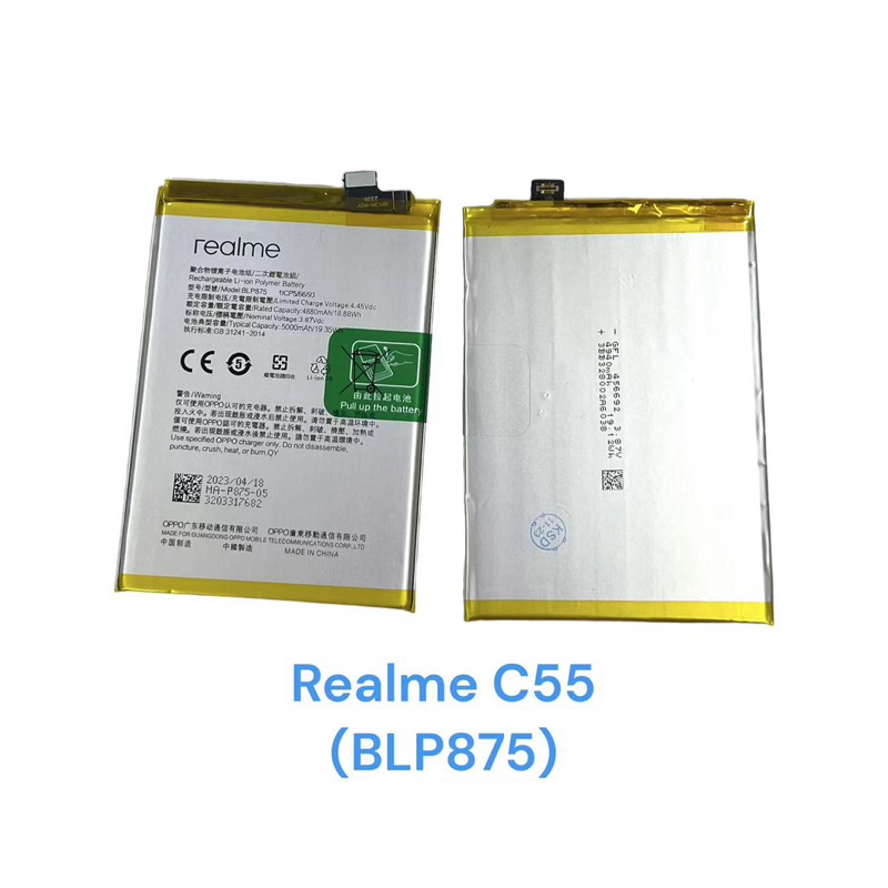 แบตเตอรี่ realme C55 narzo50 BLP875