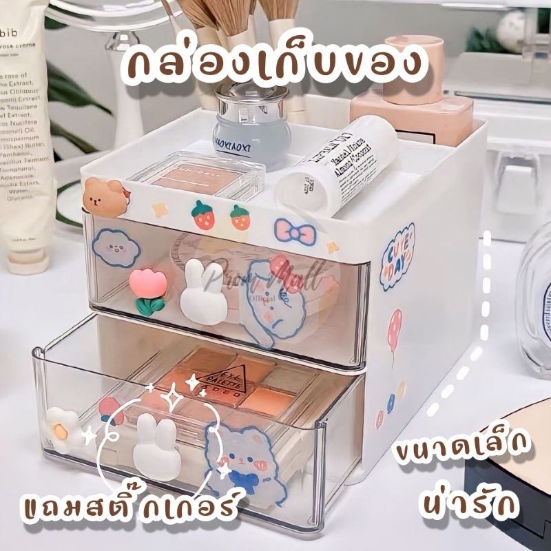 ฟรีสติ๊กเกอร์ กล่อง กล่องลิ้นชัก กล่องเก็บของใส่ ปากกา แปรงแต่งหน้า ที่จับเป็นรูปกระต่ายน่ารัก