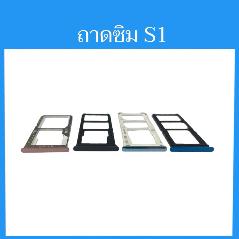 ถาดซิม S1 ถาดซิม อะไหล่มือถือ ซิมS1 ถาดใส่ซิม เอสวัน อะไหล่โทรศัพท์ สินค้าพร้อมส่งค่ะ