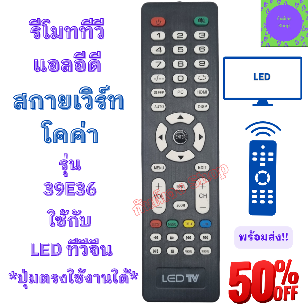 รีโมททีวี สกายเวิร์ท Skyworth Coocaa LED TV รุ่น 39E36 รีโมท โคค่า อะไหล่ทีวี Remote Coocaa Skyworth