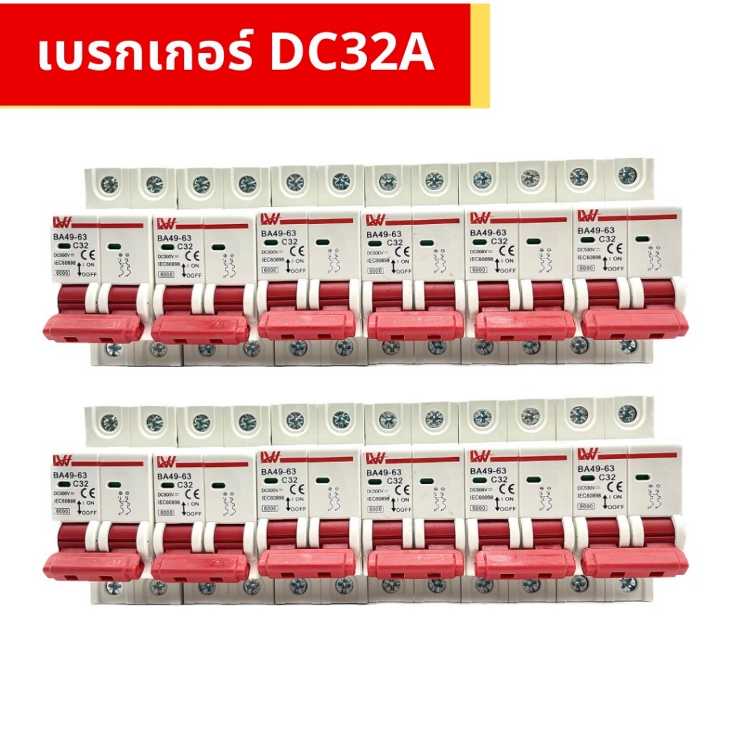 เบรคเกอร์ DC 2P 500V , 32 A,DC Breaker 32A,LW