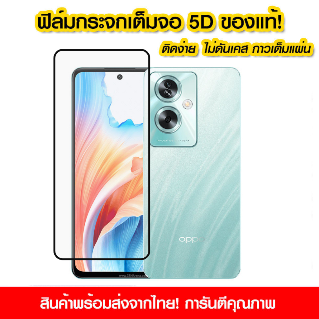 ฟิล์มกระจกนิรภัย OPPO A79 5G 2023 แบบเต็มจอ 5D กาวเต็มแผ่น Screen Protectors