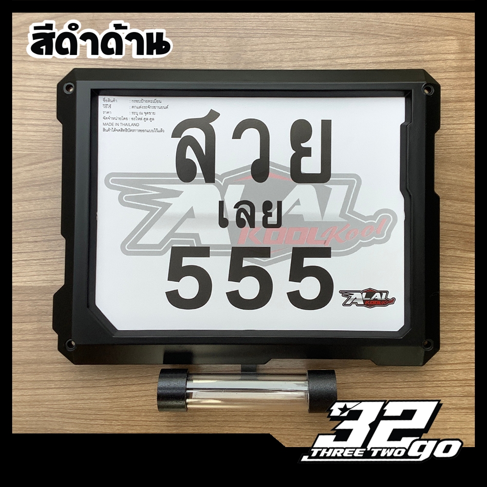 กรอบทะเบียนมอเตอร์ไซค์ + แคปซูล พ.ร.บ. ล่างฝาสีดำ รุ่น 5553 ดำด้าน