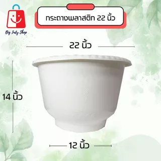กระถางพลาสติกพรีเมียม 22 นิ้ว ใบใหญ่ สำหรับอ่างเลี้ยงปลา/บัว หลากสี แบบเจาะ/ไม่เจาะ ทนทาน ดีไซน์สวยงาม