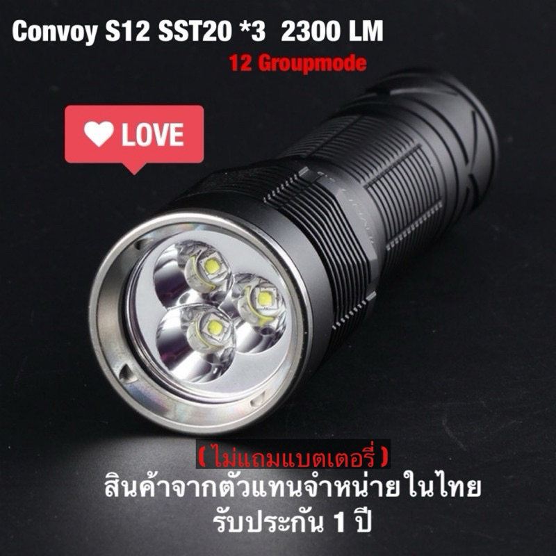 ไฟฉาย Convoy S12 sst20*3 2300lm แสงกว้าง