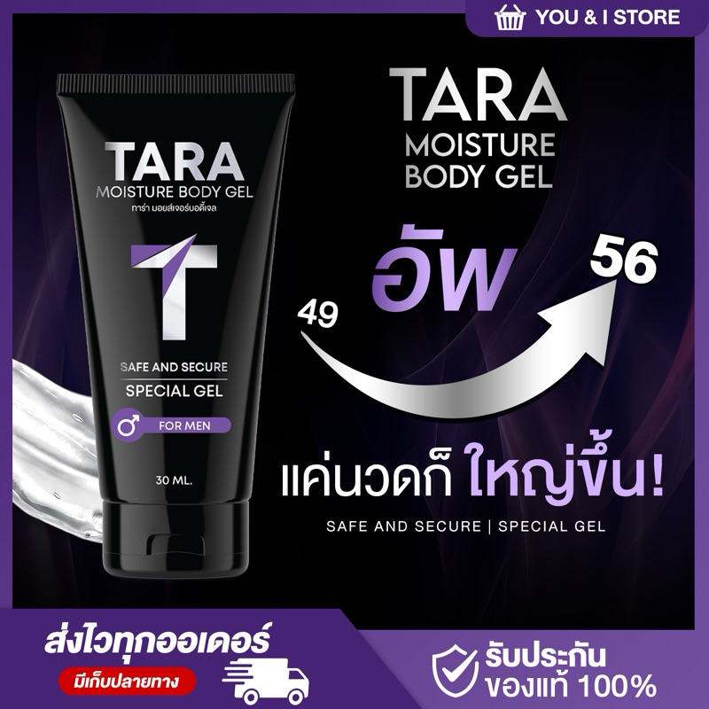 [ส่งฟรี+ของแท้ ] TARA MOISTURE BODY GEL เจลสำหรับผู้ชาย ขาวหอม เพิ่มขนาด