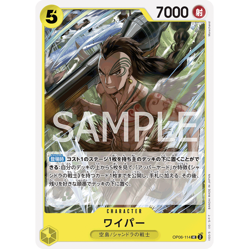 [OP06-114] Wyper (Uncommon) One Piece Card Game การ์ดเกมวันพีซถูกลิขสิทธิ์