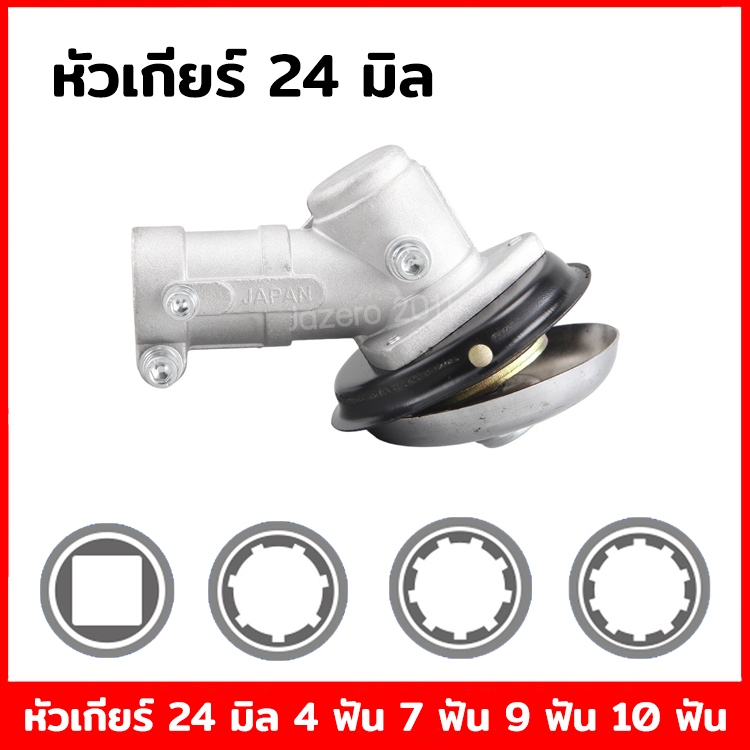 หัวเกียร์ เครื่องตัดหญ้า ขนาด 24 มิล KOMATSU ZENOAH ECHO MARUYAMA MAKITA เครื่องเก่าญี่ปุ่น อะไหล่ญี