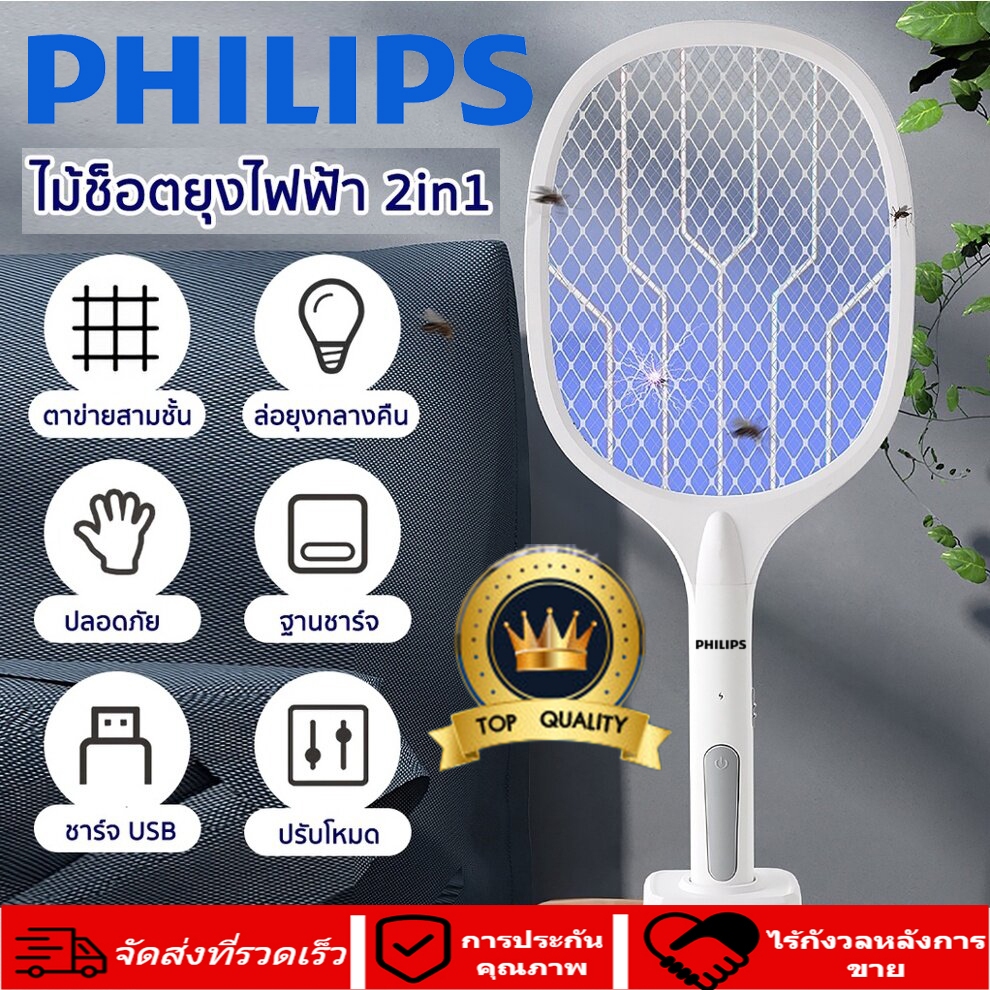Philips ไม้ตียุง ไม้ช็อตยุง ไม่ตียุง ตียุงไฟฟ้า ไม้ตียุงไฟฟ้า 2in1 พร้อมฐาน แถมฟรี USB+ฐานตั้ง ไม้ช๊อตยุง หวดเดียวจอด