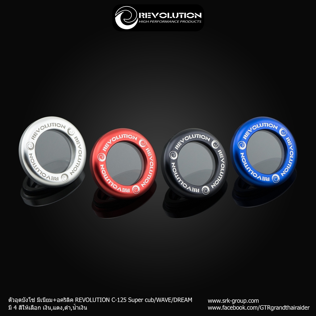 Ốp xích có nylon + acrylic REVOLUTION C-125 Super cub/WAVE/DREAM