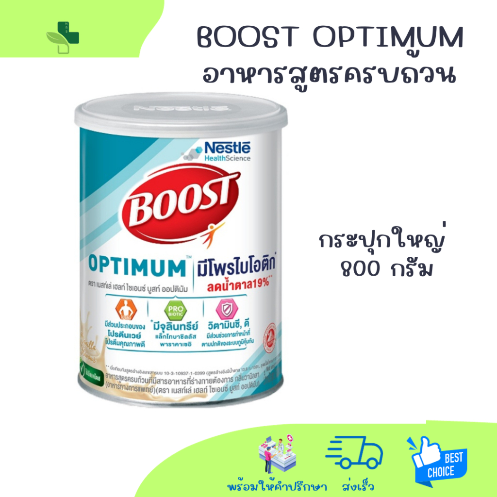 สูตรใหม่ !! Nestle Boost Optimum บูสท์ สูตร ออปติมัม อาหารสูตรครบถ้วนยอดฮิต!! Exp: 12/03/25