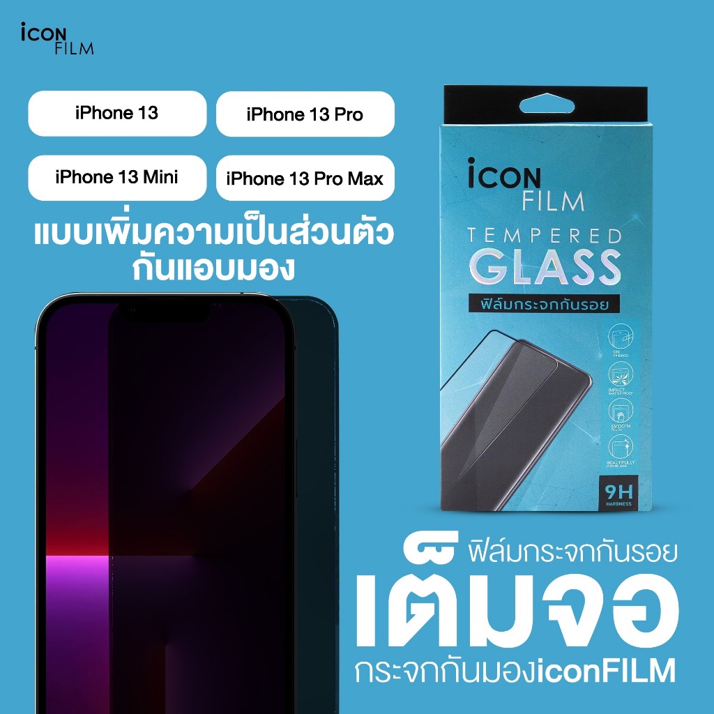 icon film ฟิล์มกระจกเต็มจอ Film Privacy ฟิล์มกันมอง สำหรับ iPhone 13ProMax 13 Pro iphone13 iphone13m