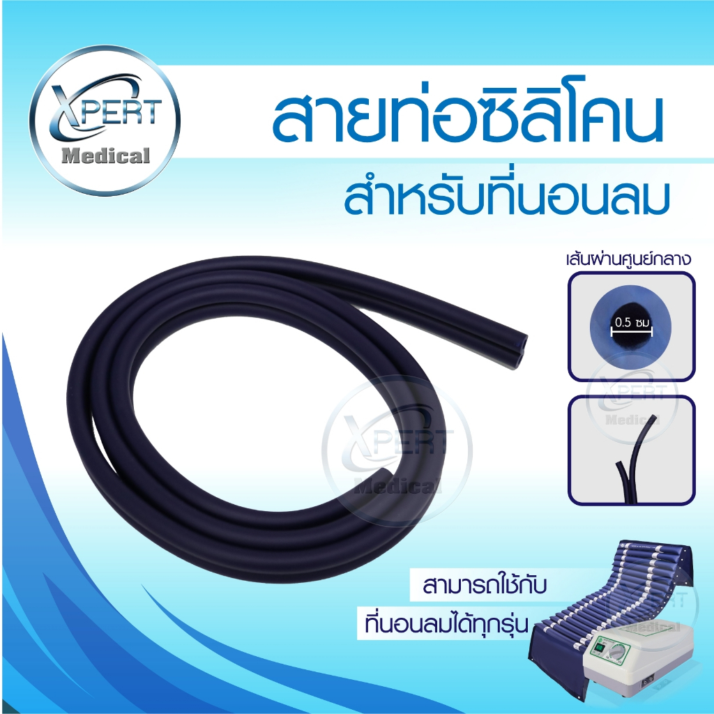 สายท่อลมซิลิโคน สำหรับที่นอนลม Phenoma ใช้ได้กับที่นอนลมทุกรุ่น [อะไหล่ Phenoma]
