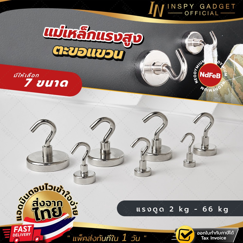 ตะขอแม่เหล็กแขวน D12 - D 25 แม่เหล็กตะขอ ตะขอแม่เหล็ก