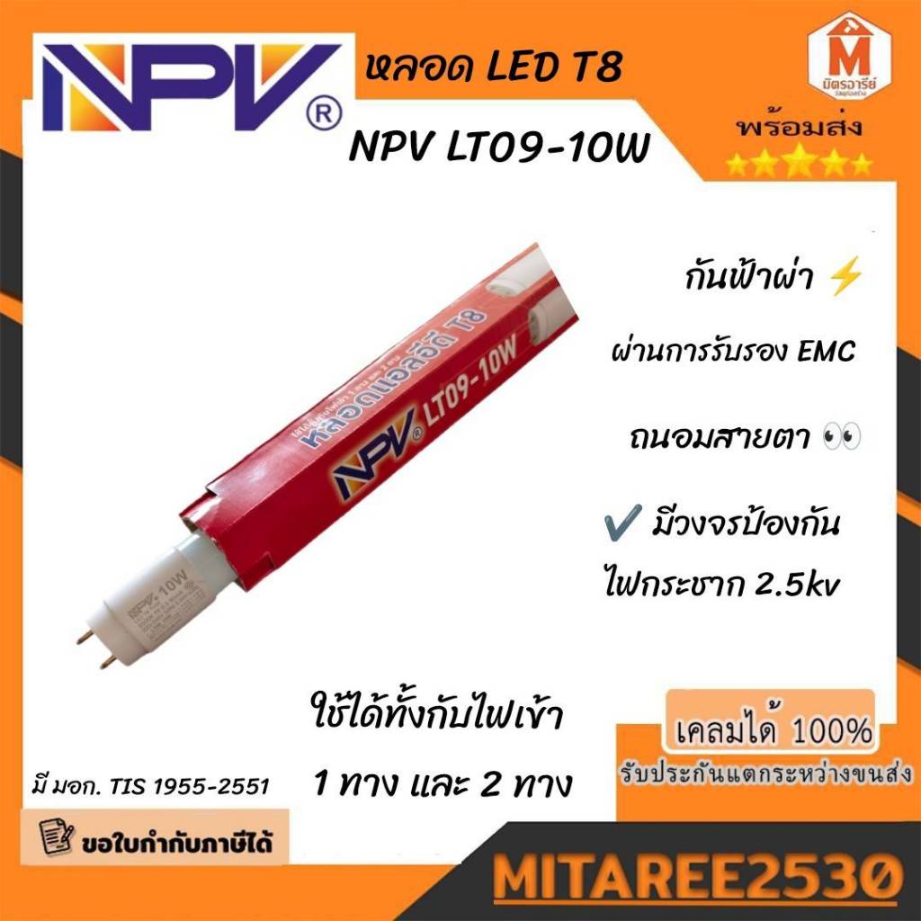 หลอดไฟ LED T8 หลอดยาว