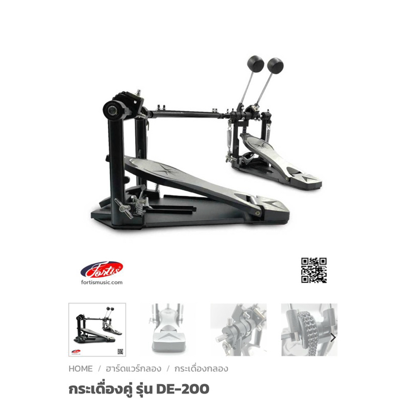 กระเดื่องคู่ โซ่คู่ Fortis DE-200