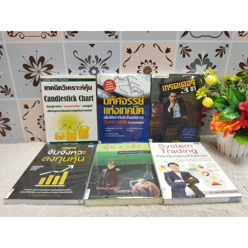 7590เทคนิควิเคราะห์หุ้น 7591มหัศจรรย์แห่งเทคนิค 7592เทรดเดอร์3ขา 7593กลยุทธ์จับจังหวะลงทุนหุ้น 7594ห