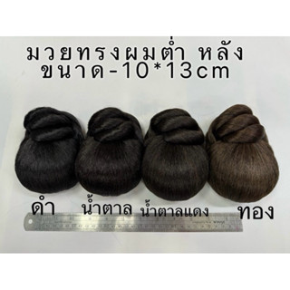 มวยผมทรงต่ำ หลัง ทรงสวย งามดีของดี แถมกิ๊กU S14