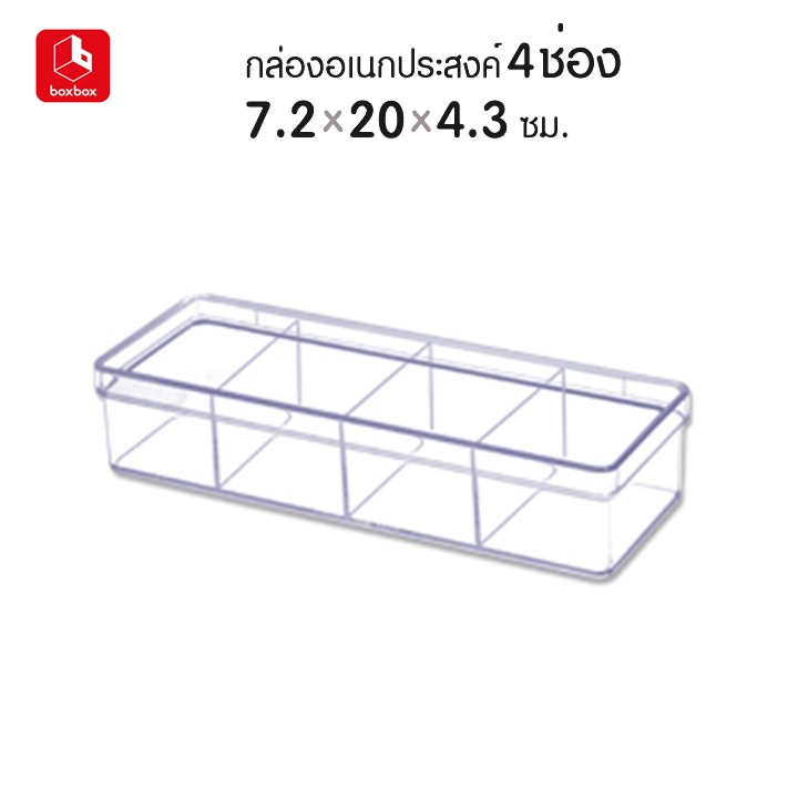 boxbox 6244 L ขนาด 7.2 x 20 x 4.3 ซม. กล่องพลาสติกใสอเนกประสงค์ กล่องเก็บอุปกรณ์ เครื่องประดับ เครื่องเขียน แบ่ง 4 ช่อง