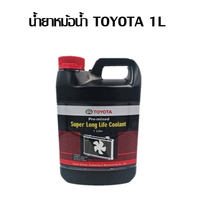 น้ำยาเติมหม้อน้ำ TOYOTA ขนาด 1ลิตร สีชมพู
