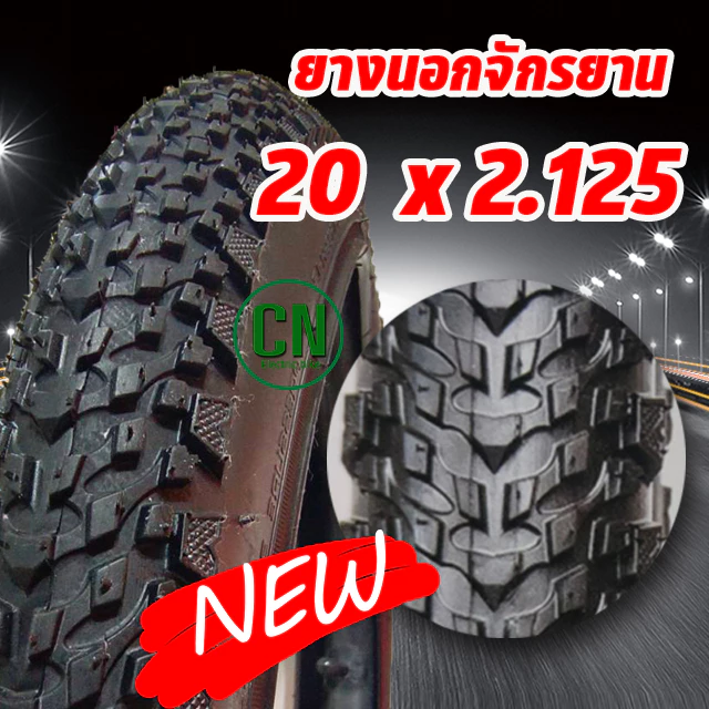 ยางนอกจักรยาน ขนาด 20 นิ้ว 20 x 2.125 ยางในจักรยาน ยางนอกจักรยาน จักรยาน