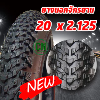 ยางนอกจักรยาน ขนาด 20 นิ้ว 20 x 2.125 ยางในจักรยาน ยางนอกจักรยาน จักรยาน
