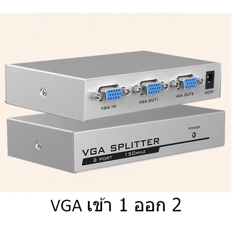 VGA Splitter กล่องแยกสัญญาณจอ คอมพิวเตอร์ออกหลายจอ