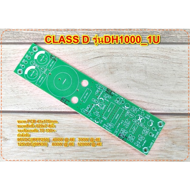 PCB CLASS D รุ่นDH1000 2U 1U Amplifier Bord โมดูลขยายเสียง
