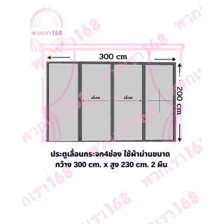 ผ้าม่านหน้าต่าง/ประตู กันแสง สำเร็จรูป กันแสงยูวี 90-98% เนื้อผ้าดี อายุใช้งานยาวลายขนนก