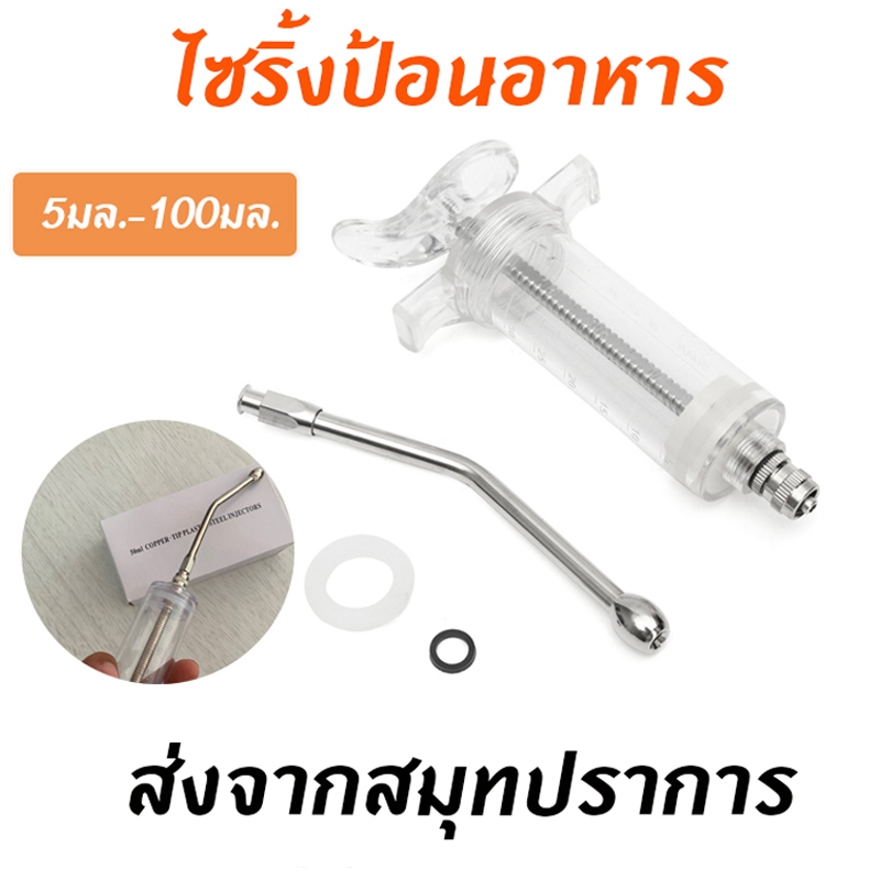 ถูก💥5ml-100ml ไซริ้งป้อนอาหาร ไซริ้งค์ป้อนยา ตัวป้อนยา ต้มฆ่าเชื้อได้ ครบชุด พร้อมใช้งาน