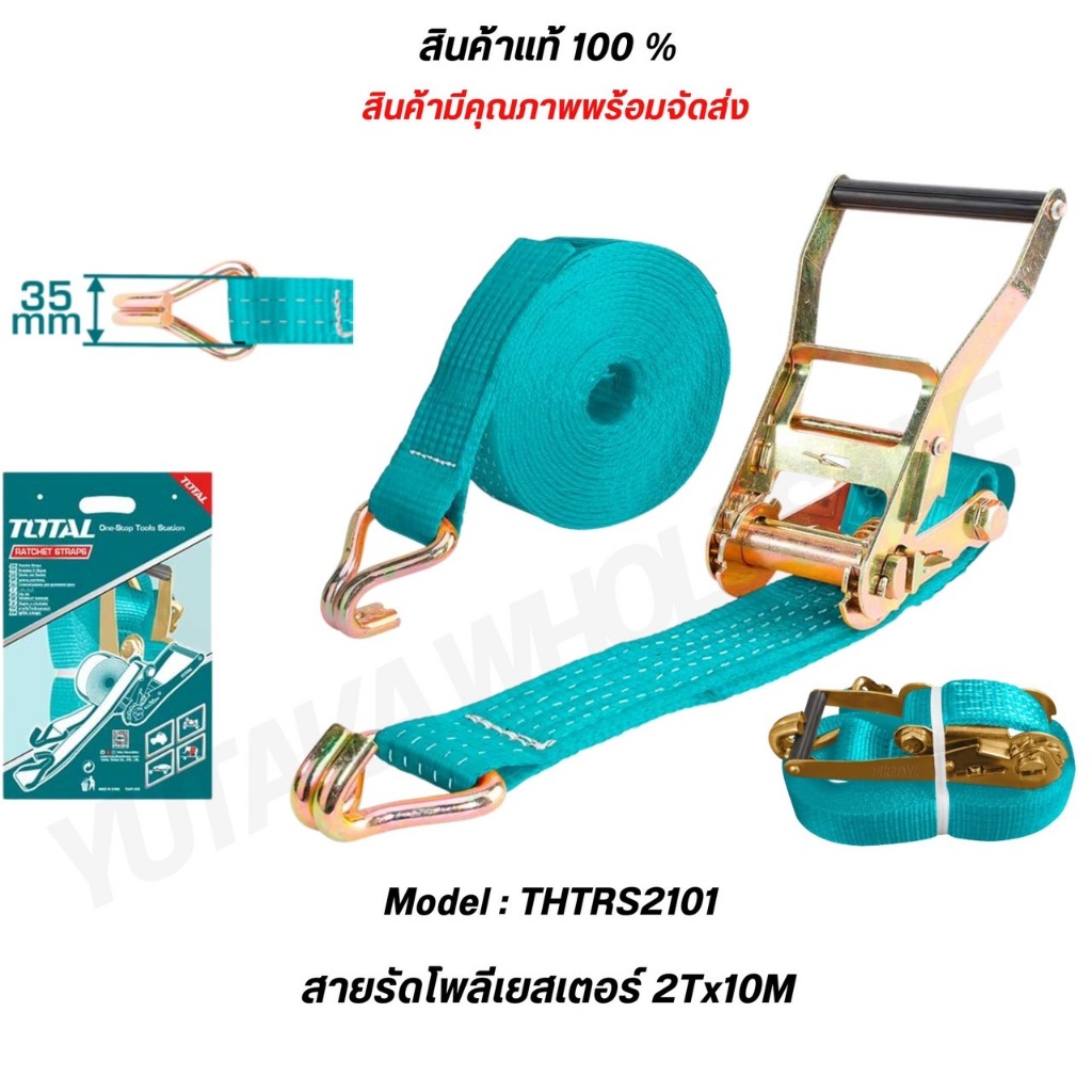 TOTAL สายรัดโพลีเอสเตอร์ / เข็มขัดรัดของ รับน้ำหนัก 1.5 ตัน / 2 ตัน (THTRS2061 / THTRS2101) สายรัด สายรัดของ - รูปที่ 2