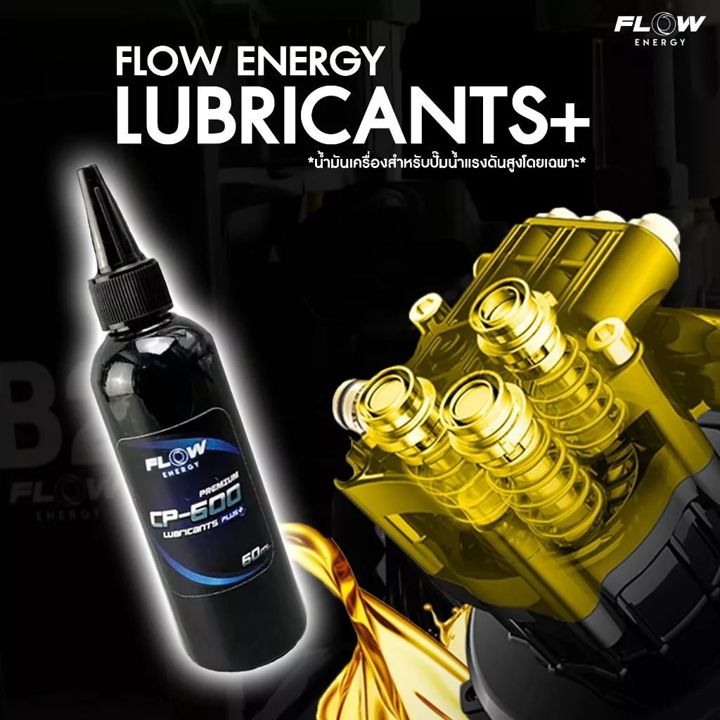 FLOW น้ำมันเครื่อง สำหรับเครื่องฉีดน้ำเเรงสูงโดยเฉพาะ ขนาด 60 CC./1 ขวด เปลี่ยนได้ 1 ครั้ง