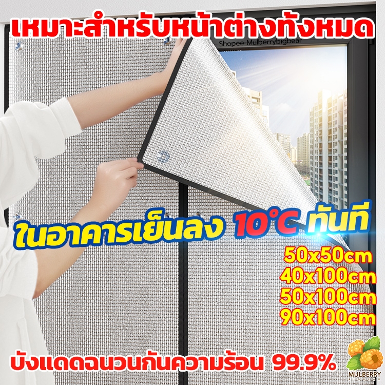 ฟิล์มบังแดดอลูมิเนียมฟอยล์หนา ป้องกันรังสียูวี ฉนวนกันความร้อน ผ้าบังแดด ที่บังแดดผ้าม่าน สําหรับติดหน้าต่างห้อง