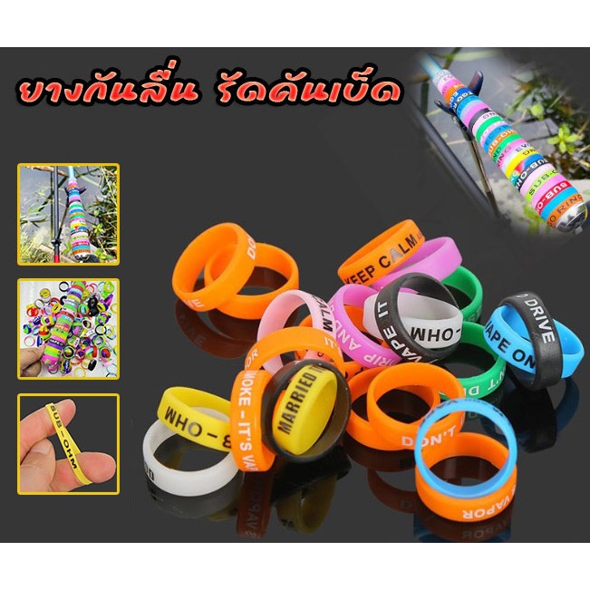 ยางกันลื่น ยางรัดคันเบ็ด ใช้สำหรับสวมใส่ คันเบ็ด หนังสติก ไม้แบต อื่นๆ((คละสี))