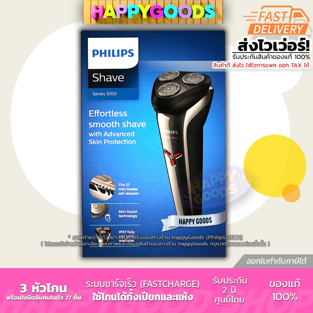PHILIPS Shaver เครื่องโกนหนวดไฟฟ้าระบบชาร์จเร็ว S1301 (ประกันศูนย์ไทย 2 ปี)