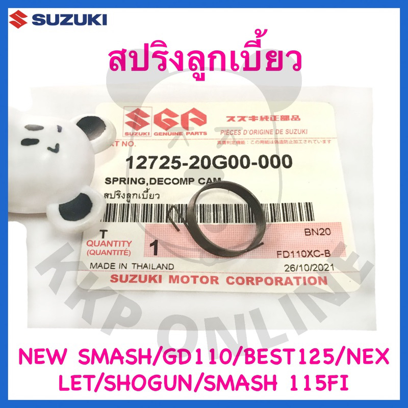 [SUแท้‼️] สปริงลูกเบี้ยว New smash/Smash113/Let/Nex/Shogun/Gd110/Katana125/Smash115 Fi Suzukiแท้!!!
