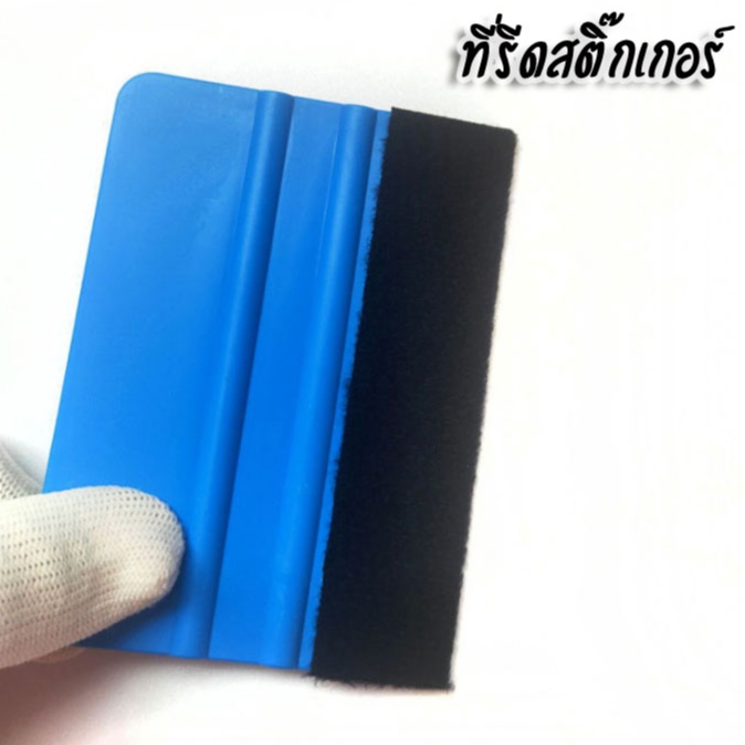 ที่รีดสติ๊กเกอร์ ที่รีดติดวอลล์เปเปอร์และไวนิล 7cmX10cm