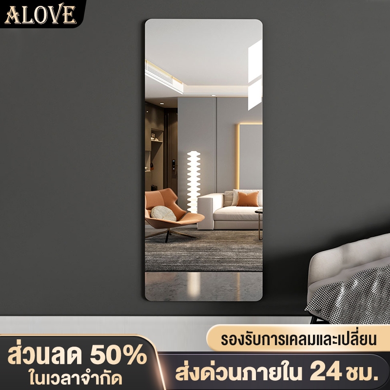 ALOVEกระจกเต็มตัวติดผนัง150/120/100/60ซม กระจกยาว สไตล์เกาหลี กรอบแคบพิเศษ ไม่จำเป็นต้องเจาะรู เปลี่ยนฟรีหากเสียหาย