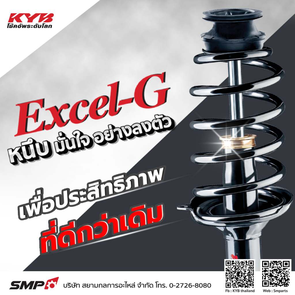 ตกแต่งบ้าน โช้คอัพคายาบา KYB Excel-G รถยนต์รุ่น TOYOTA AVANZA โตโยต้า อแวนซ่า ปี 2012-2015 ส่งด่วน สั่งเลย