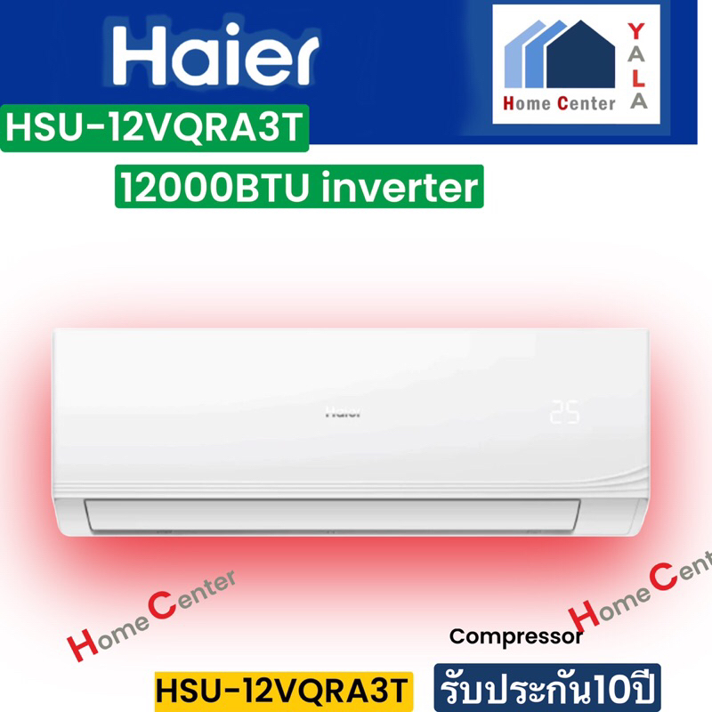 HSU09VQRA3T  HSU 09VQ  HSU-09VQRA   HSU12VQRA3T  HSU12  VQRA3T  9000และ12000 BTU INVERTER   HAIER