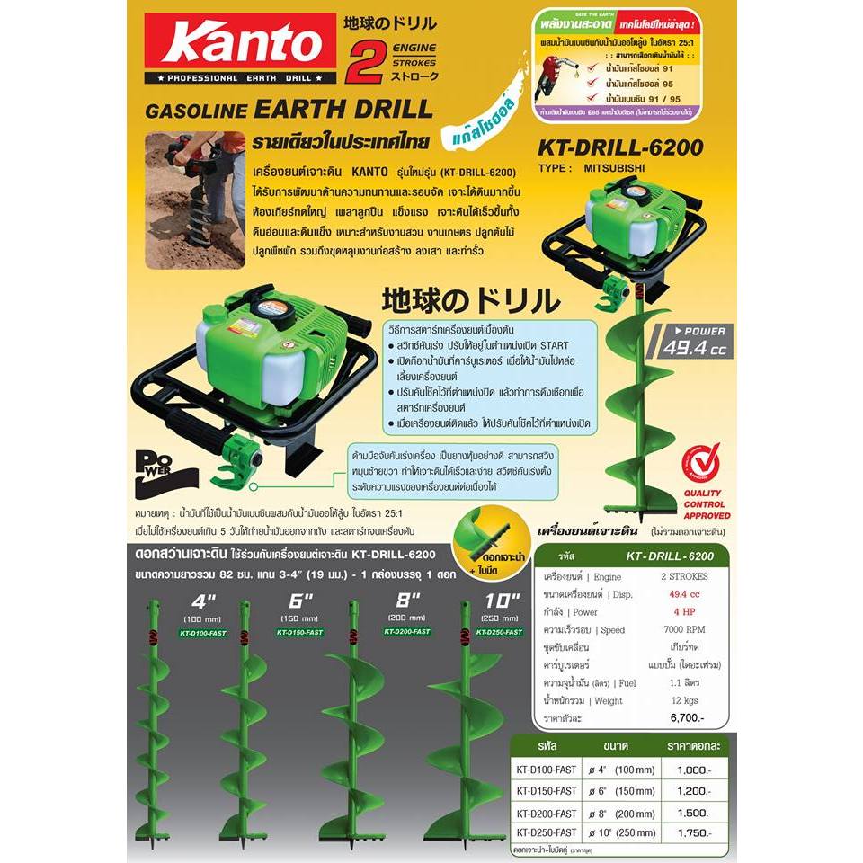 KANTO เครื่องเจาะดิน 2 จังหวะ รุ่น KT-LION-DRILL / KT-DRILL-6200 (เฉพาะตัวเครื่อง) 4 แรงม้า /ขุดหลุม ราคา ถูกที่สุด ดีลบีเคเค แกลเลอรีภาพที่ 8