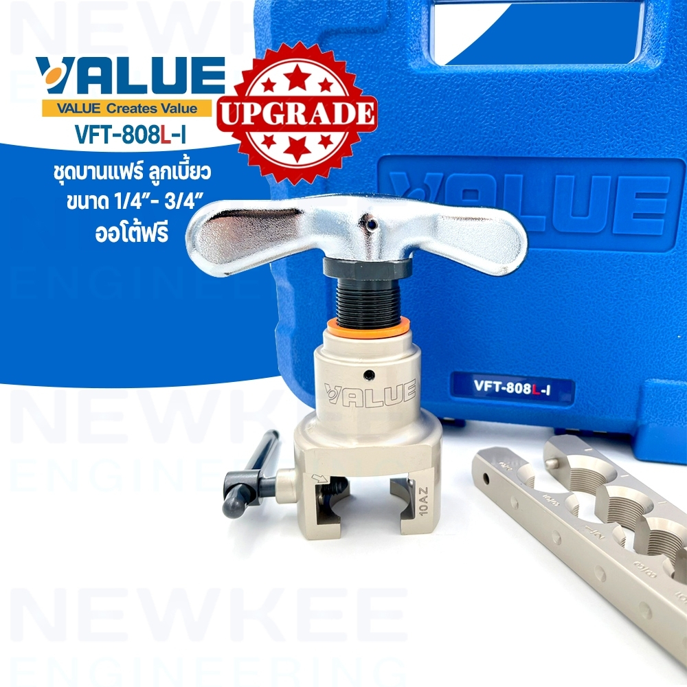 ชุดบานแฟร์ Value ชุดบานแฟร์อัพเกรด ออโต้ฟรี รุ่น VFT-808L-I ขนาด 1/4"-3/4" สินค้าพร้อมจัดส่ง