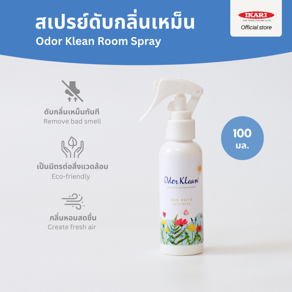 Odor Klean 365 Happiness สเปรย์ปรับอากาศ หอมสดชื่น (ขนาด 100 มล.) : สเปรย์ฉีดห้อง - สเปรย์ดับกลิ่น
