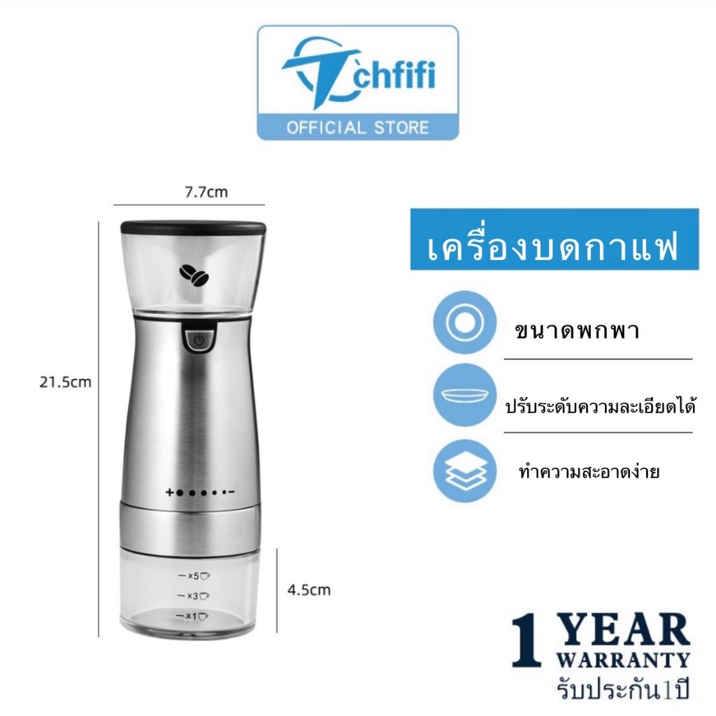 tchfifi เครื่องบดกาแฟอัตโนมัติ แบบพกพา เครื่องบดกาแฟไฟฟ้า อเนกประสงค์ ขนาดเล็กเล็กในครัวเรือน