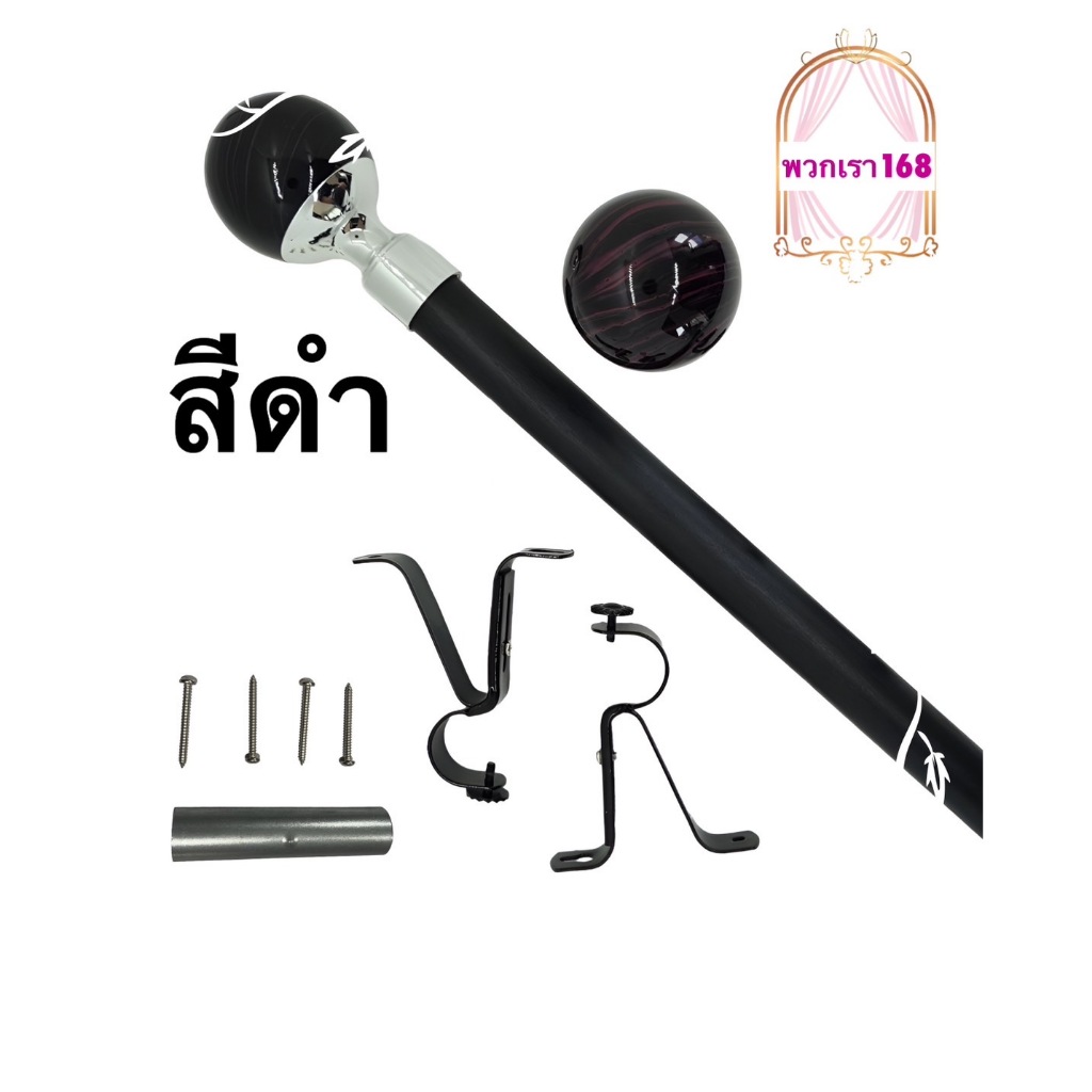 ราวม่านตาไก่ หัวกลม รางพร้อมอุปกาณ์ติดตั้ง มี 4 สี(มีความยาวให้เลือก 1-4 เมตร)ราว1ชัน( หัวสวย)