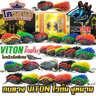 เหยื่อตกปลา เหยื่อปลอม กบยาง งูหนาม ไวตั้น VITON by น้านัท โคราชา & BPO