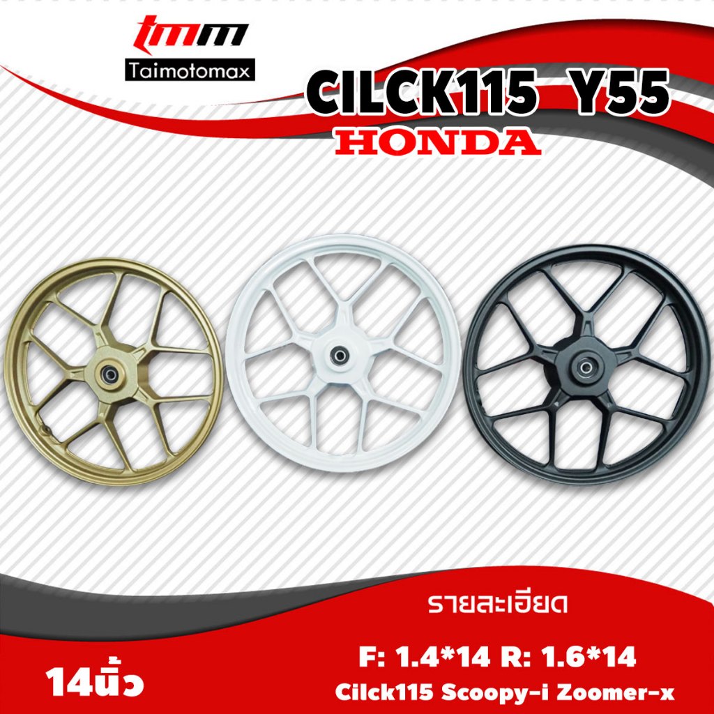 ล้อแม๊กคลิก 115 Y55 , สกู๊ปปี้ click115 zoomerz icon ลาย  ขอบ 14 นิ้ว 1คู่