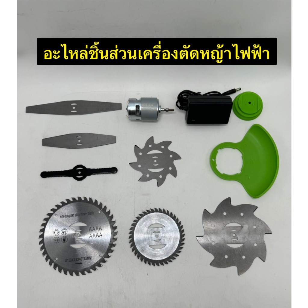 อะไหล่ชิ้นส่วนเครื่องตัดหญ้าไฟฟ้าไร้สาย เครื่องมือระดับมืออาชีพ มอเตอร์ รุ่นRQ755-DC21Vทองแดงแท้/ใบมีดพลาสติกและอัลลอยด์