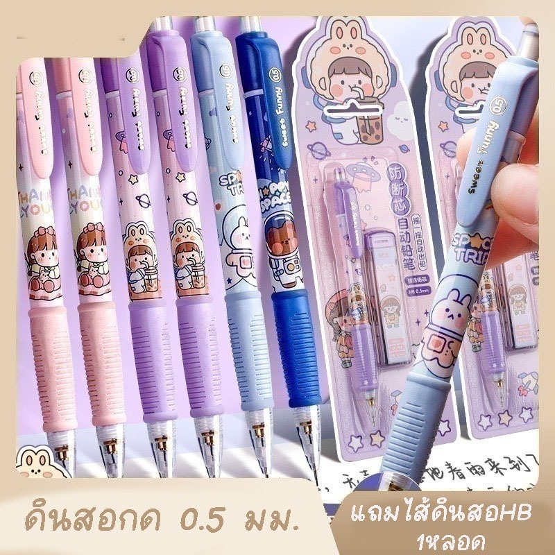 พร้อมส่งดินสอกด 0.5 มม. ลายการ์ตูนน่ารัก มี 4 สี 4 ลาย
